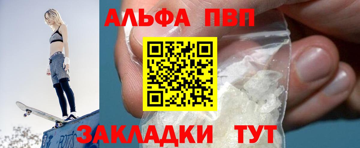 Alfa_PVP мука  Вход с VPN  Корсаков  А ПВП VHQ  Alpha PVP Crystall 