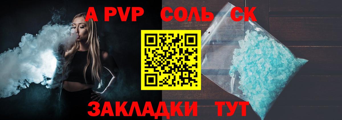 Альфа ПВП Соль Корсаков