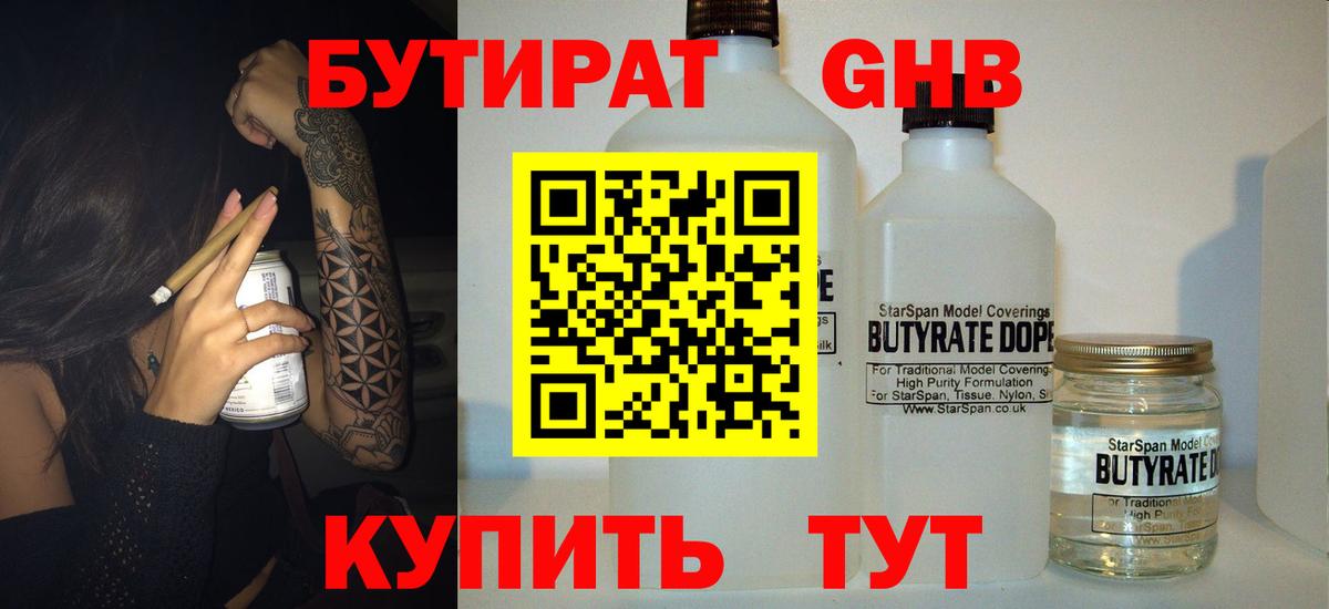 Бутират BDO  Вход с VPN  Корсаков 