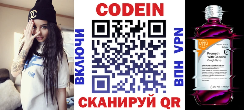 Codein напиток Lean (лин)  Корсаков 
