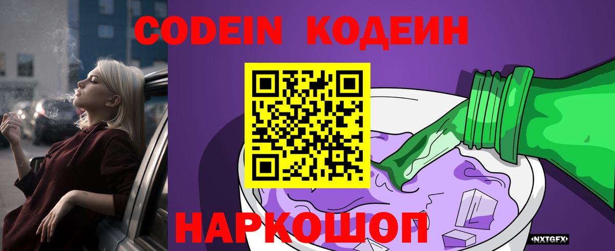 Корсаков  Codein напиток Lean (лин)  Вход с VPN  Кодеин напиток Lean (лин) 