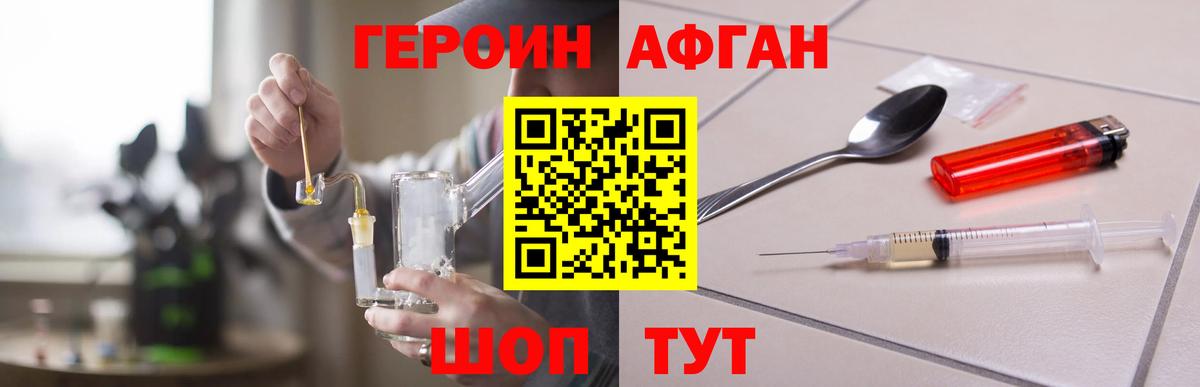 ГЕРОИН белый Корсаков