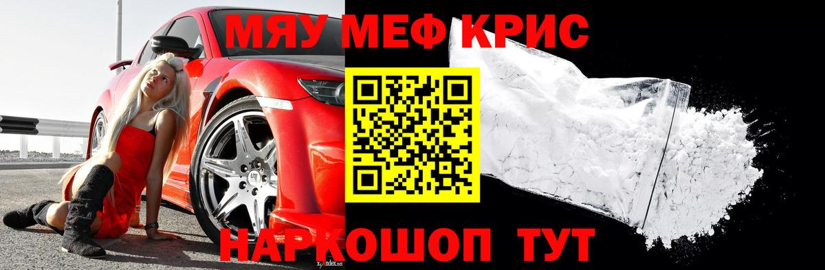 МЕФ mephedrone  МЯУ-МЯУ мука  Корсаков  Вход с VPN 