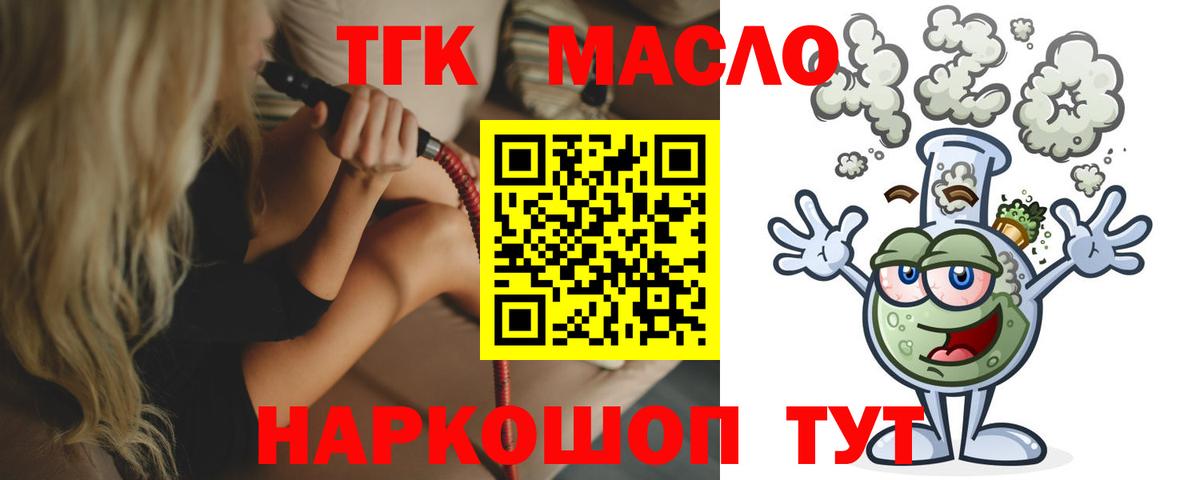 ТГК THC oil  ТГК вейп с тгк  Вход с VPN  как найти   Корсаков 